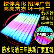 led数码管护栏管线条灯七彩户外 防水亮化广告招牌跑马灯霓虹灯管