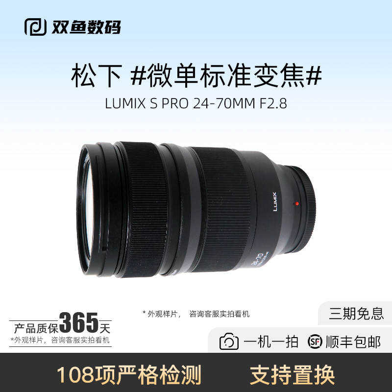 Used Panasonic LUMIX S PRO 24-70mm f/2.8 Full-Frame L-Mount Mirrorless Standard Zoom Lens -