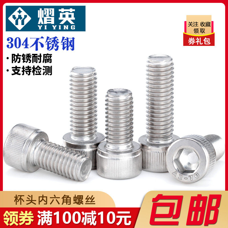 304 stainless steel cup head hexagonal screw screw in the hexagonal screw bolt M5M6M8
