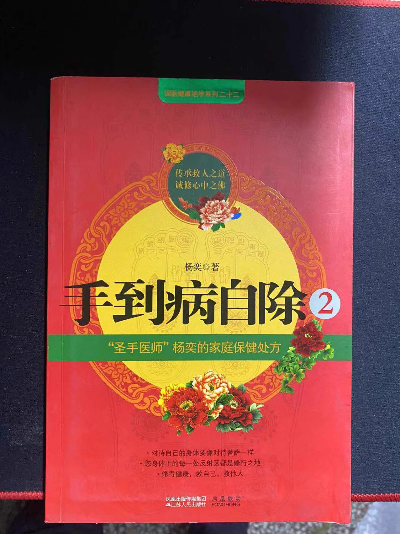 手到病自除：杨奕中医养生按摩推拿全集，足底按摩教学书书籍！👣 -中医养生-淘宝百科网