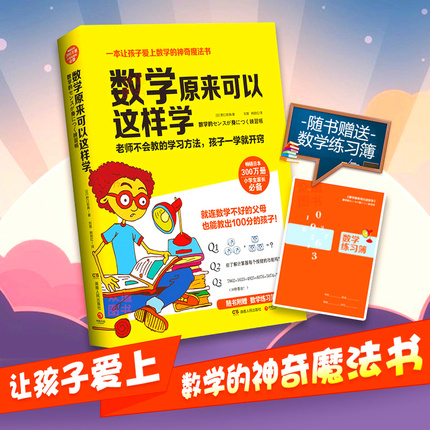 (Give a math exercise book) The math can be so that the child falls in love with the math magic magic book Heaven, where the math originally can be so that children's elementary school junior high school math game practice lifts enlightenment books