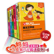 Linke mothers private childrens English textbook series upgraded version 6 volumes of English three-character sutras memorizing words with train skin I accompany my daughter to learn English humor stories for primary school students English humorous stories daily dialogue English listening