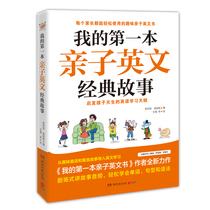 My first parent-child English classic story Li Zongyue theatrical storytelling audio easy to learn words sentence patterns and Grammar parent-child English reading materials English learning relaxed and funny fairy tales and fables