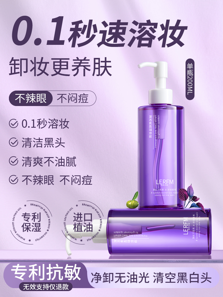 紫苏卸妆油女官方旗舰店正品水液膏乳脸眼唇温和清洁敏感肌肤专用