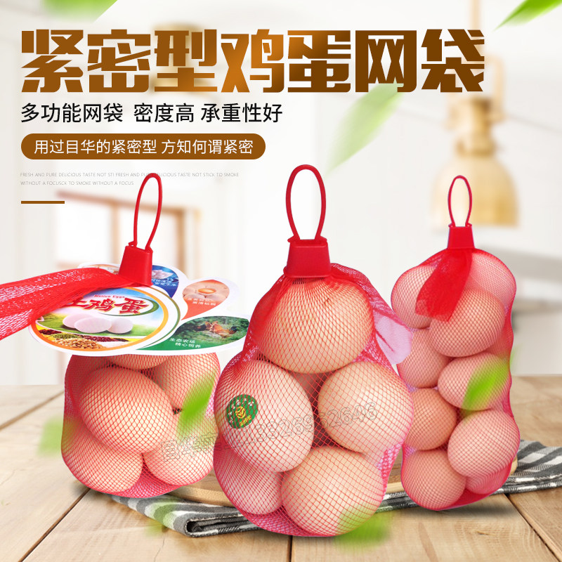 Compact egg mesh bag red small mesh pocket egg dense mesh portable supermarket small mesh bag for eggs