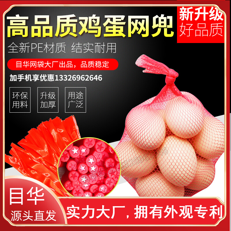 Egg Mesh Pocket Mesh Bag Plastic Small Mesh Bag Supermarket Dress Native Eggs Red Small Dense Mesh Bag Hanging Tag Wholesale
