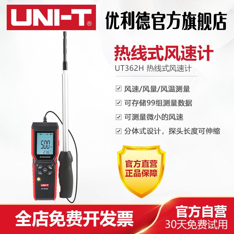 优利德UT362H热敏式风速计 手持式高精度风速仪