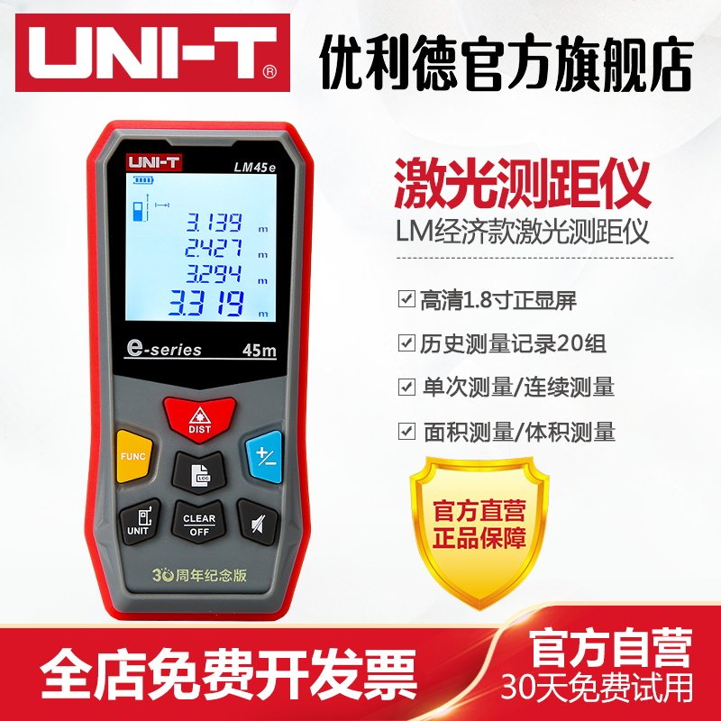 优利德手持式经济款激光测距仪红外线测量仪高精度量房仪电子尺