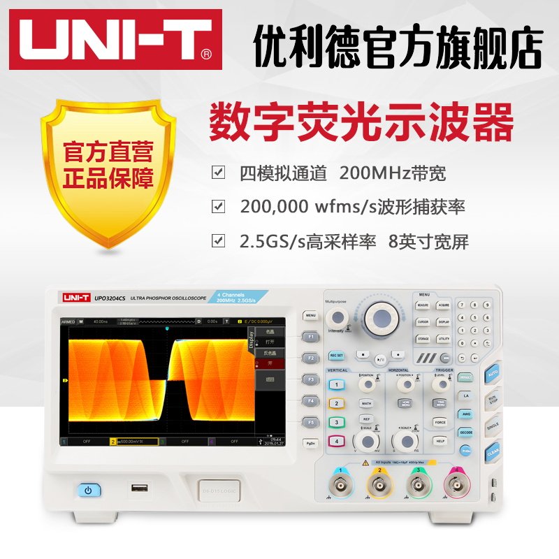 优利德数字荧光示波器UPO3204CS四通道/UPO3202CS两通道200M带宽