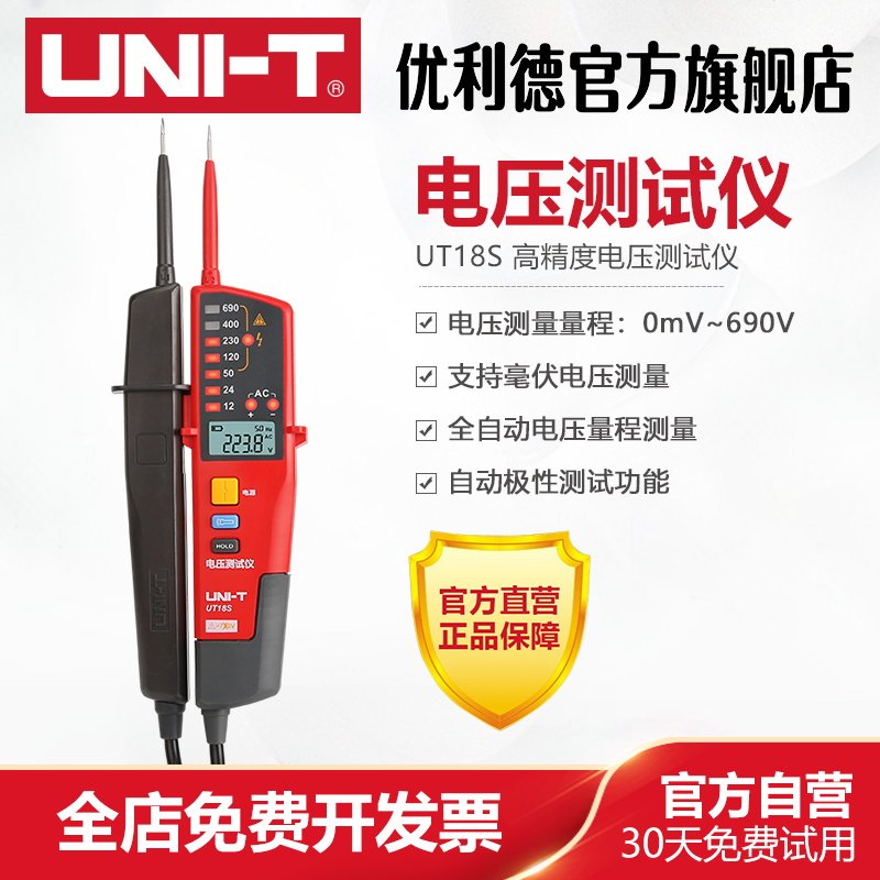 工业品UT18S高精度电压测试仪交直流电压测量自动识别极性测试