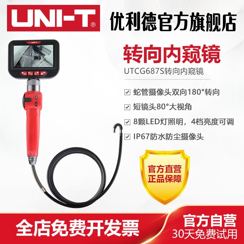工业品优利德UTCG687S转向内窥镜 UTCG876S转向内窥镜