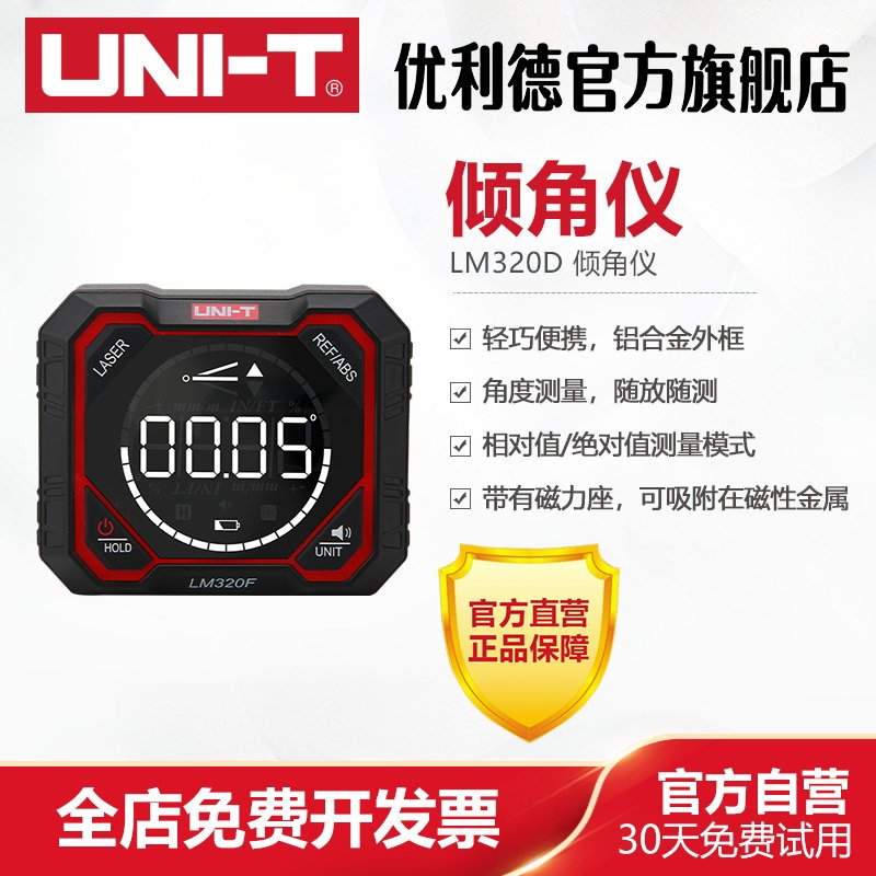 优利德LM320D高精度数显倾角仪UNI-T电子角度测量尺 广东产测量工具