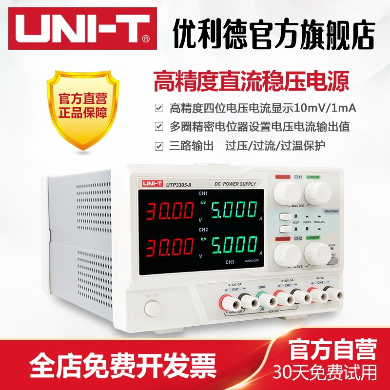 优利德UTP3305高精度可调直流稳压电源手机维修开关数显线性电源