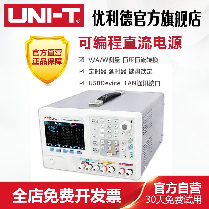 优利德UTP3704S/UTP3705S直流稳压电源三路输出32V 3A/5A自动保护