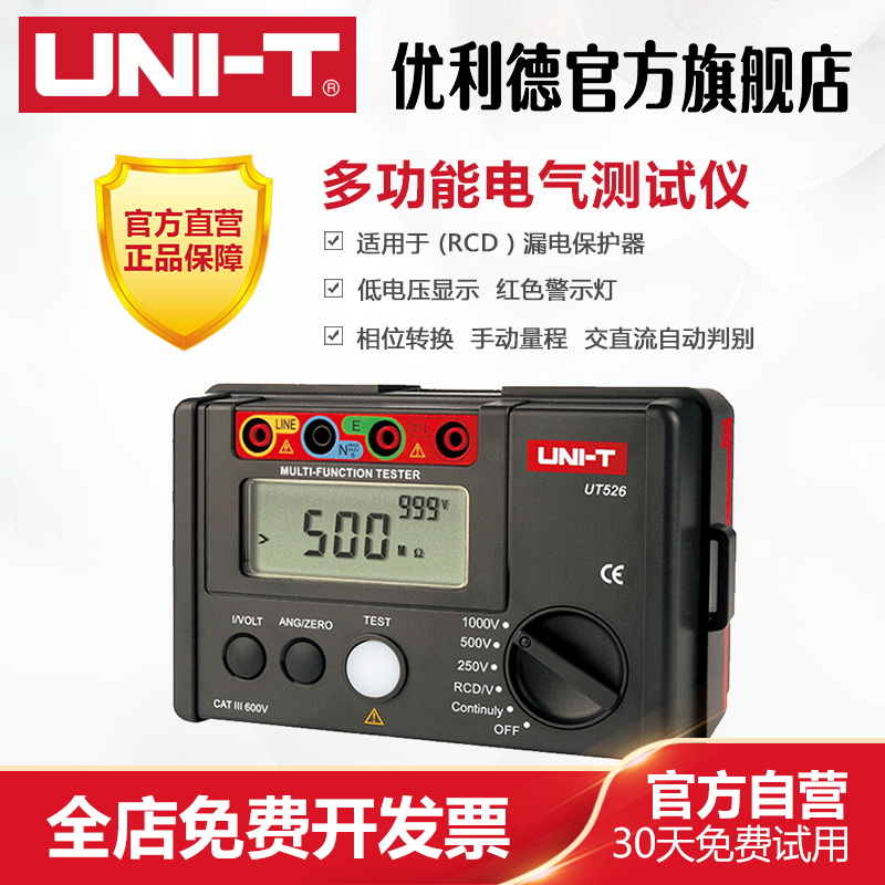 Uliid UT525 UT526 multifunction electrical tester leakage protection low resistance insulation resistance
