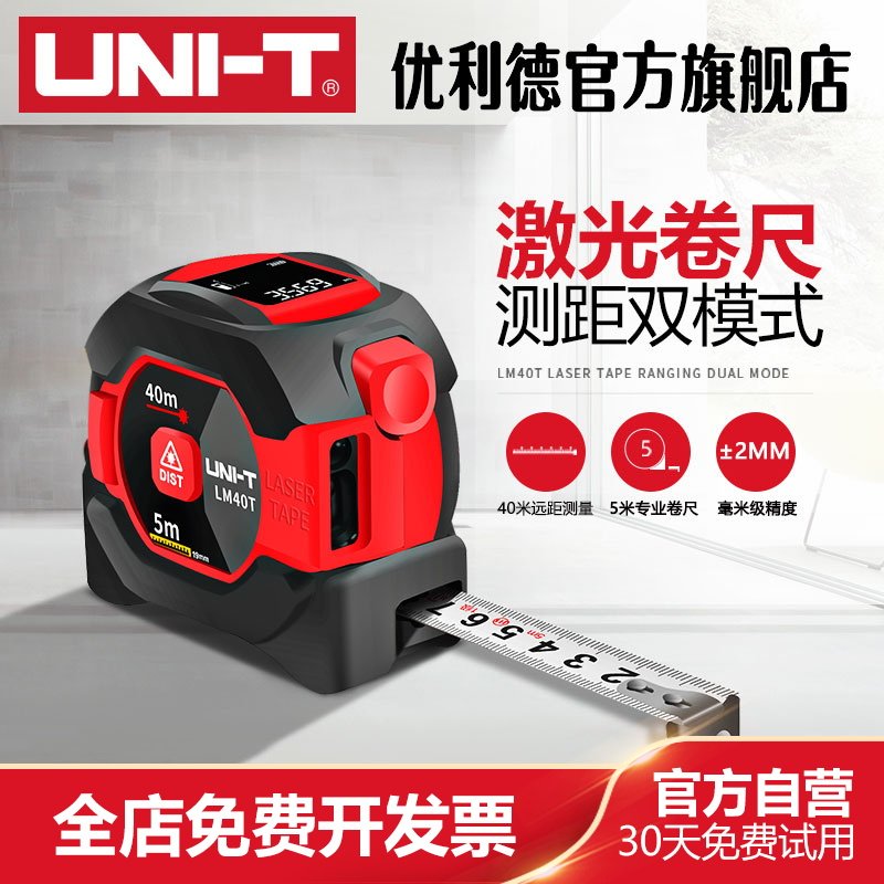 Youlide LM40T laser roll ruler High precision rangefinder Infrared roll ruler Digital display handheld electronic ruler measuring room