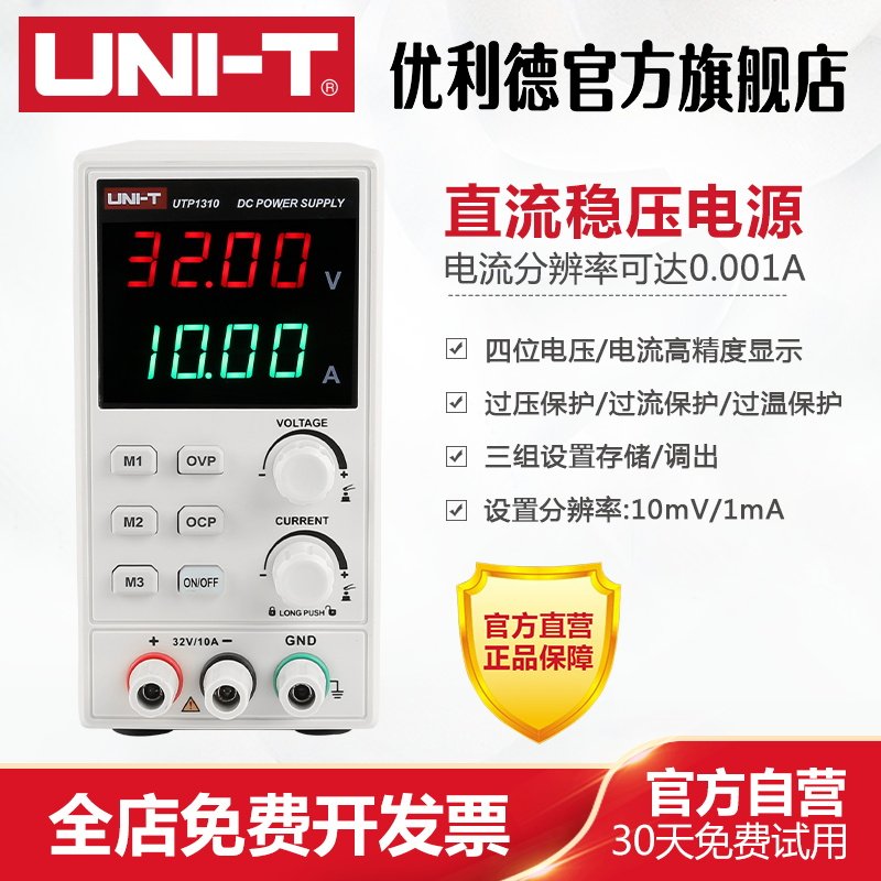 优利德UTP1310数显可调直流电源 手机维修用32V 10A稳压电源