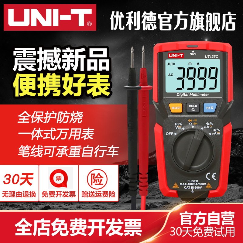 UNI-T优利德UT125C数位万用表 全自动电容测量高精度小型防烧电工万能表