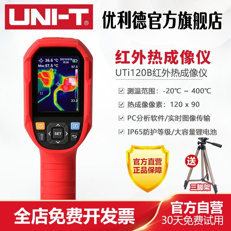优利德UTi120B高精度热成像仪红外线热像仪工业测温仪高清成像仪
