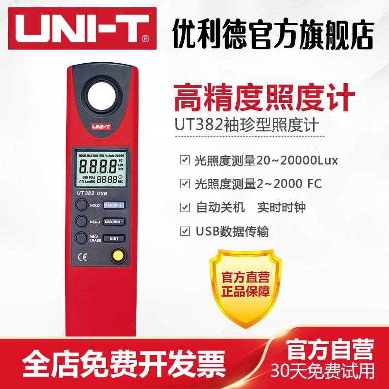U-Lead Digital Illuminometer UT381 382 Illuminometer Photometer Luminance meter Photometer Photometer Photometer Photometer Photometer Photometer Photometer Photometer Photometer Photometer Photometer Photometer Photometer Photometer Photometer Photometer Photometer Photometer Photometer