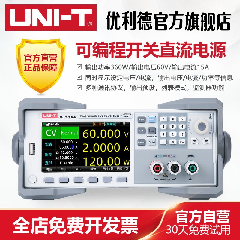 优利德UDP69360高精度单通道宽范围可编程开关直流电源
