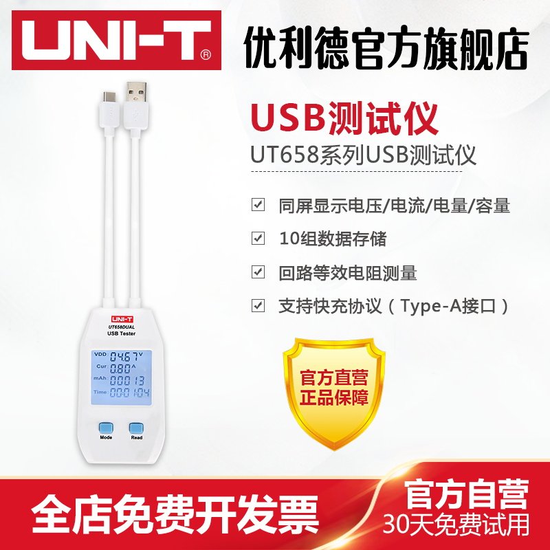 优利德UT658DUAL电压功率检测器 USB电流测试仪 移动充电设备测试仪