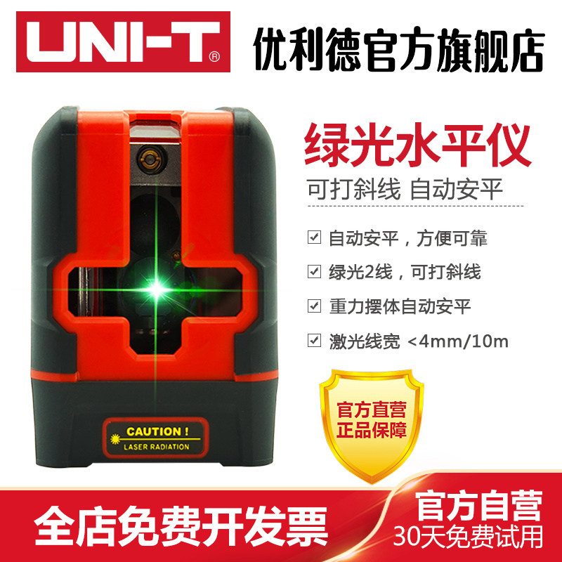 优利德LM570LD高精度十字激光水平仪绿光两线便携式水平贴地仪