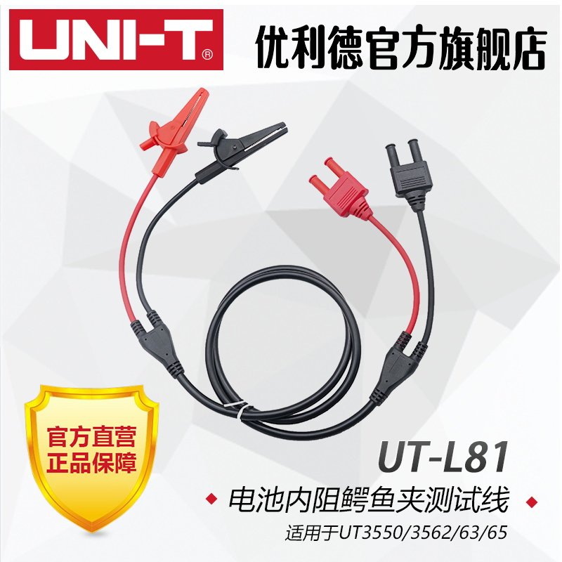优利德UT-L81电池内阻鳄鱼夹测试线 适用于电池内阻测试仪