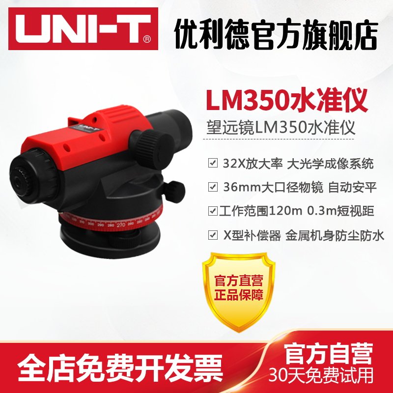 UNI-T/优利德32倍高精度水准仪室外高建筑工程自动安平测绘量仪器