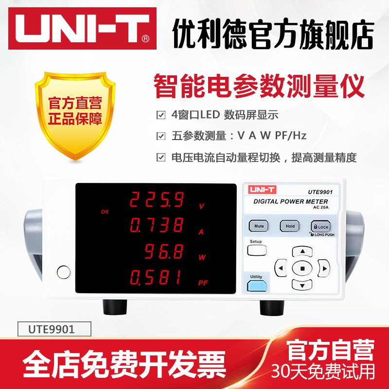 优利德UTE9800智能电参数测量仪数字功率计电压电流电参数测试仪