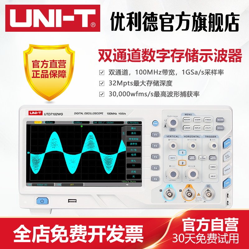 UNI-T品牌UTD7102WG高精度示波器 100MHz双通道工业用存储示波器