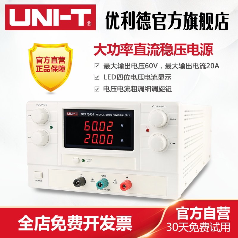 优利德UTP13030大功率直流稳压电源高精度单路线性维修数显式电源