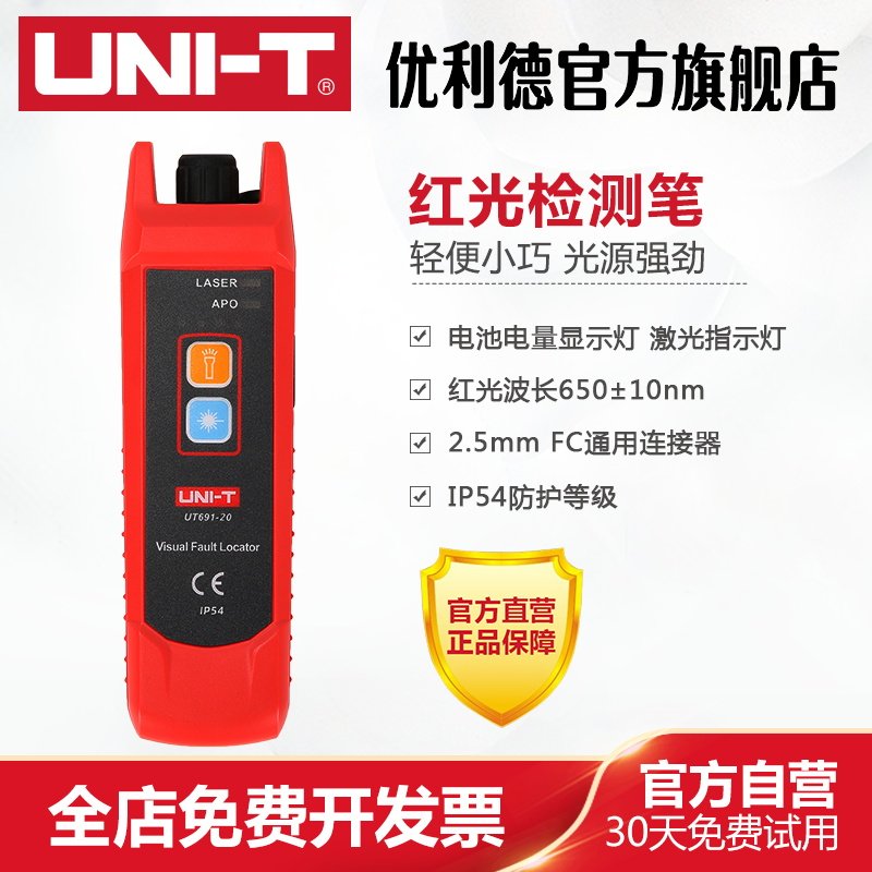 优利德UT691红光笔15公里光纤测试笔通光笔打光笔红光源测试仪