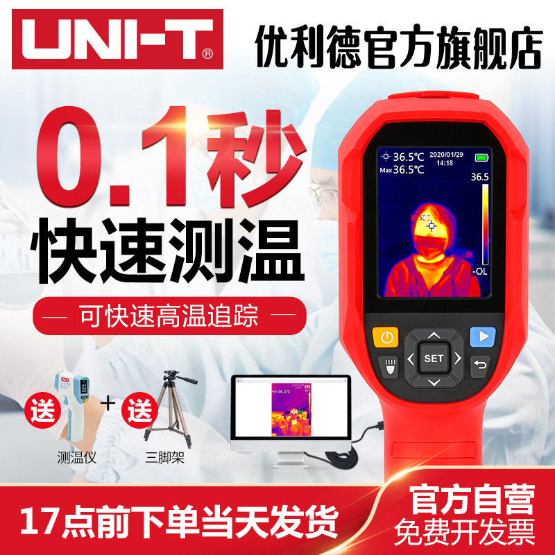 优利德UT260K红外热像仪手持式高精度热感成像仪