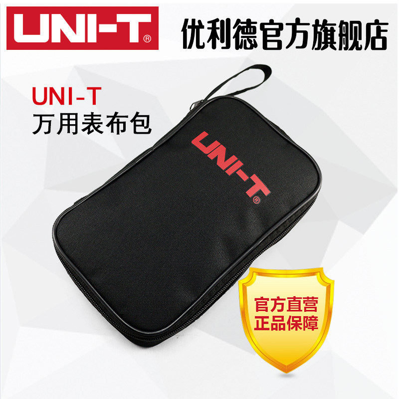 UNI-T优利德万用表布包 耐磨帆布可携式工具收纳包 多功能维修工具包