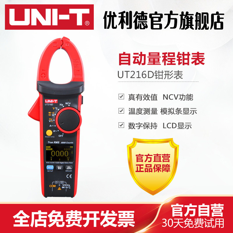 工业品优利德钳形表交直流钳形万用表UT216D高精度数显钳形电流表