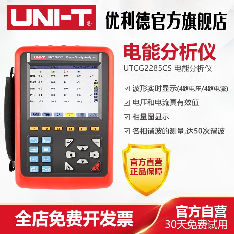 工业品优利德UTCG2285CS电能分析仪