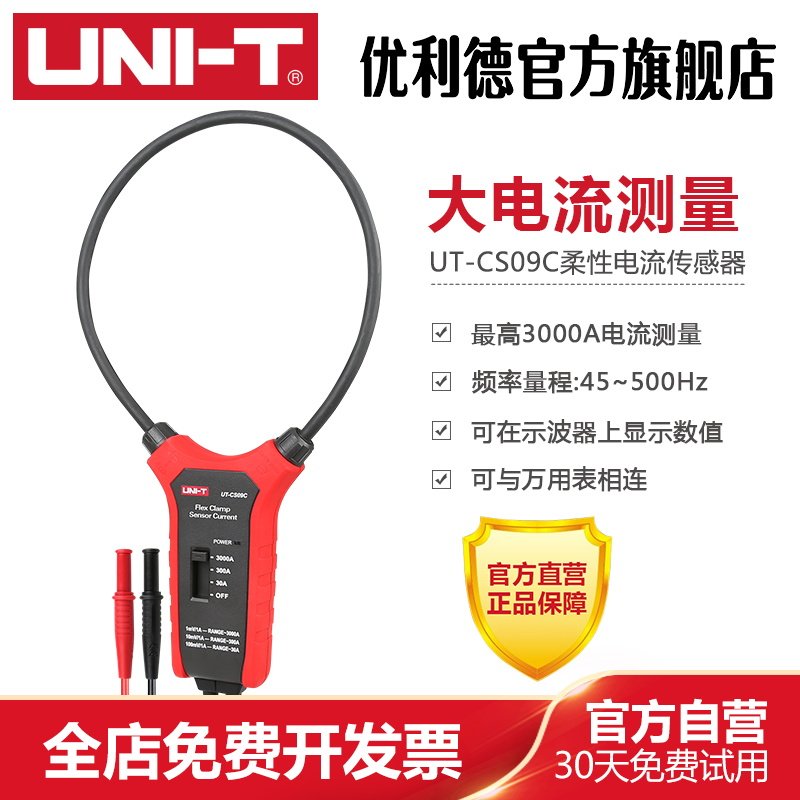 优利德UT-CS09A/C大电流柔性电流传感器示波器探头电流探头