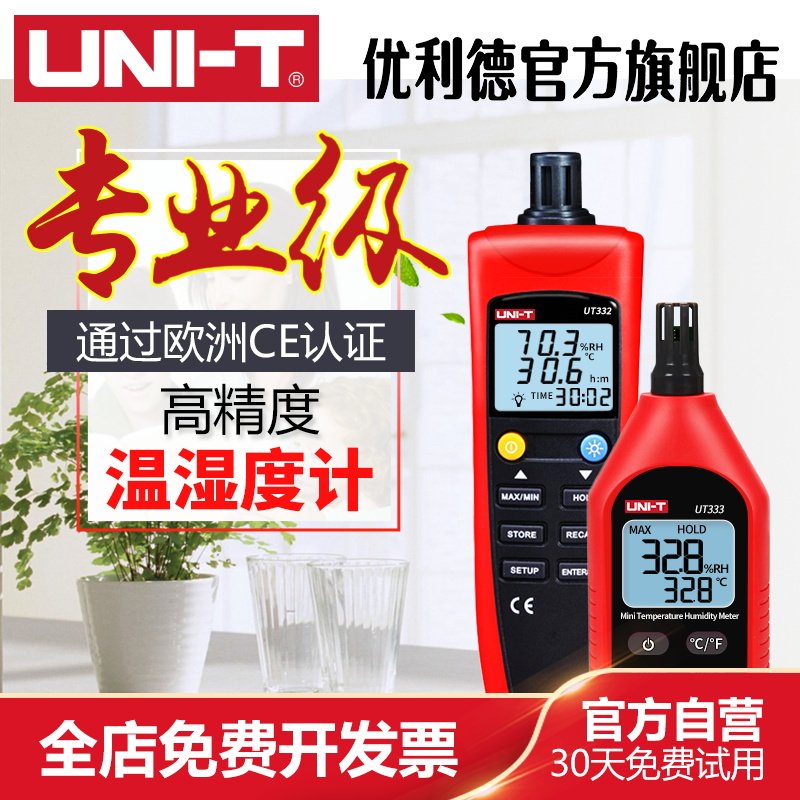 Youlide temperature and hygrometer Household high precision indoor agriculture industrial baby room electronic thermometer hygrometer