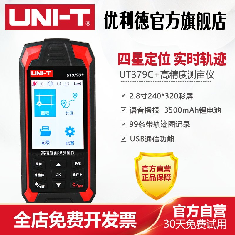 优利德UT379C+高精度测亩仪手持GPS土地面积地亩测量仪车载量地仪