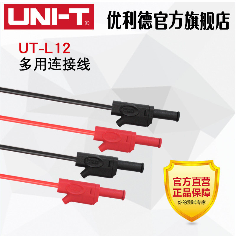 UNI-T优利德UT-L12 双头多用鳄鱼夹连接线 双重绝缘测试转接线
