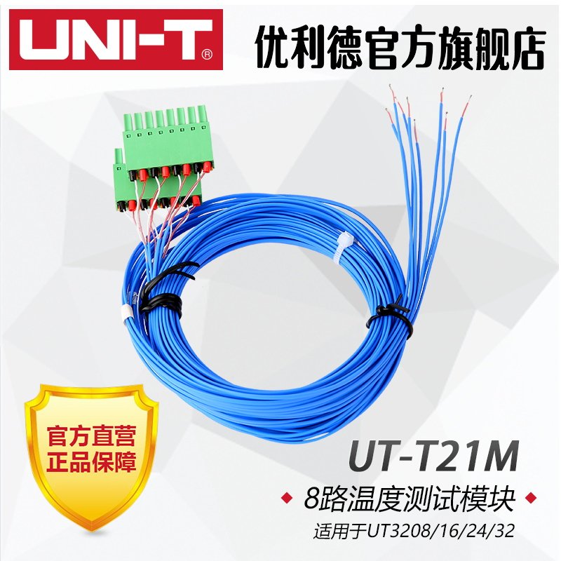 优利德UT-T21M 8路温度模块适用于台式多路温度测试仪测温探头