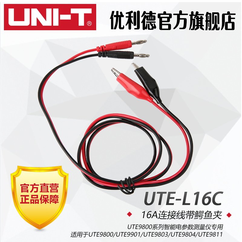 优利德16A连接线带鳄鱼夹UTE9800系列电参数测量仪适用UTE-L16C