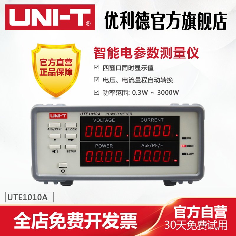 优利德UTE1003A/UTE1010A智能电量测量仪数字功率计电参数测试仪