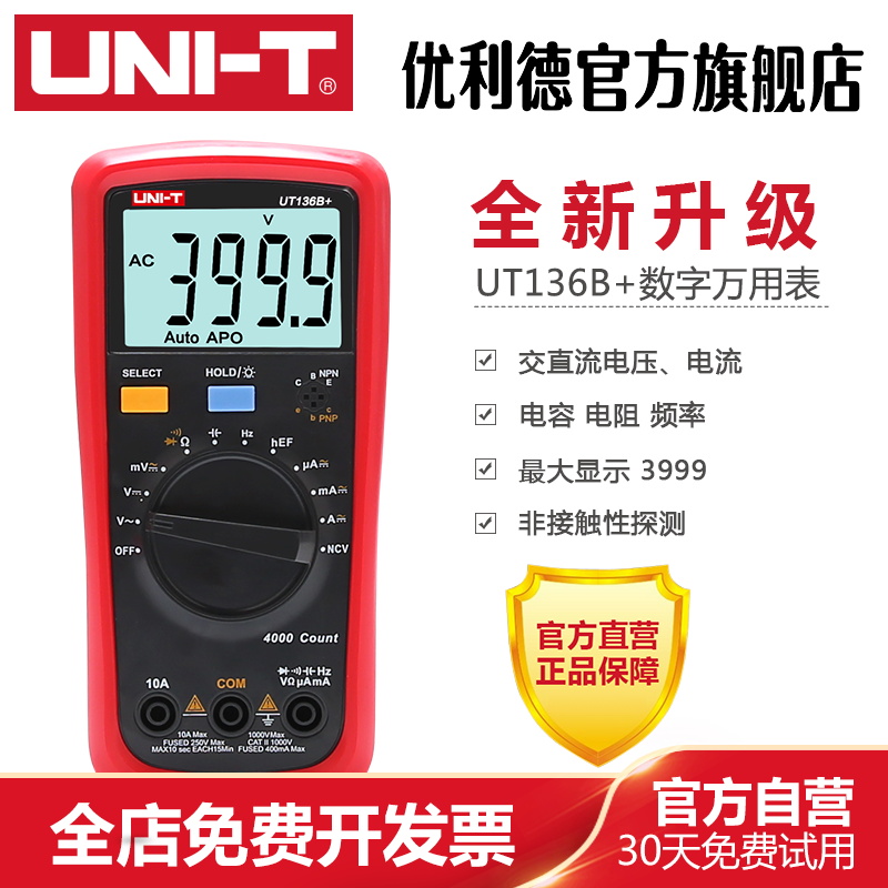 Unitech burn-proof digital multimeter UT136B) C automatic range high-precision mastermeter