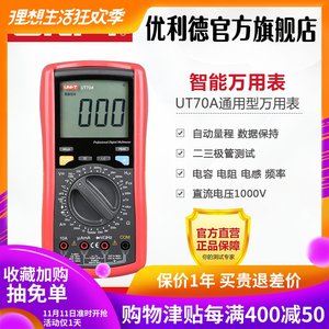 优利德 UT70A/UT70B/UT70C/UT70D 数字万用表万能表 4位半高精度