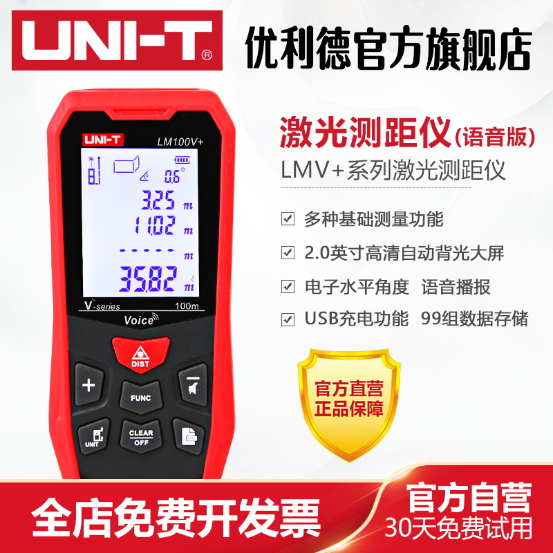 Uliid LM50V 70V 100V laser rangefinder voice with handheld infrared measuring ruler e-ruler-Taobao