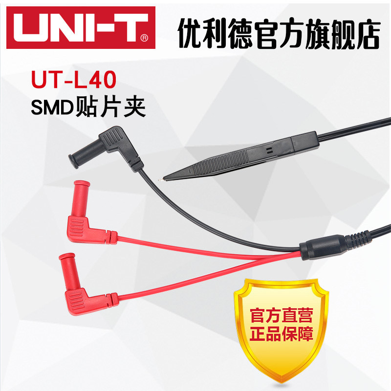 UNI-T优利德UT-L40电桥表镊子测试夹测试连接线SMD贴片夹