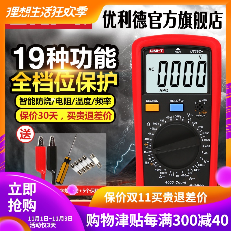 优利德UT39A万用表数字高精度全自动数显式电工万能表防烧多用表 优利德UT39A万用表数字高精度全自动数显式电工万能表防烧多用表