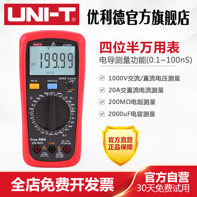 Uliid UT39E high-precision digital multimeter with four half-intelligent anti-burn electrician universal table manual range-Taobao